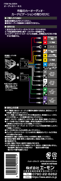 オーディオハーネス