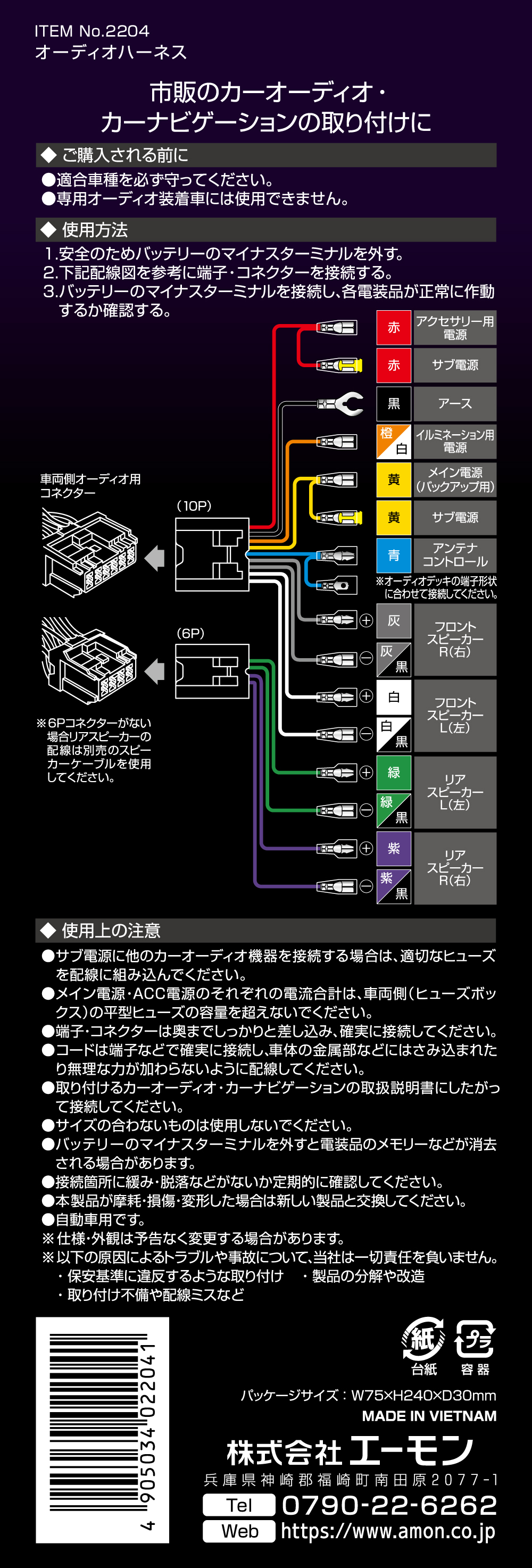 □フェアレディＺ  オーディオハーネス エーモン ピン