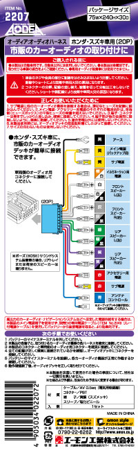 オーディオハーネス