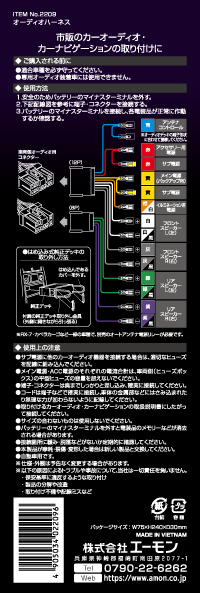 オーディオハーネス