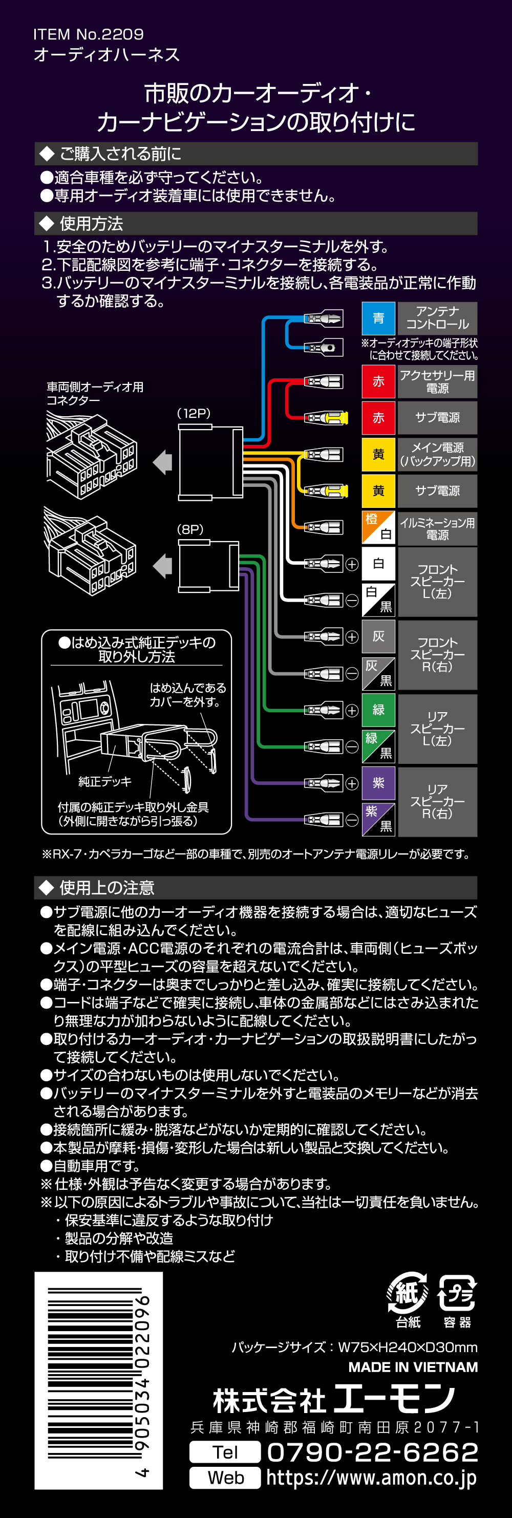 エーモン/[2209]オーディオハーネス/製品詳細ページ