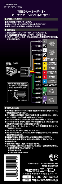 オーディオハーネス