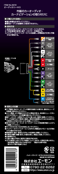 オーディオハーネス