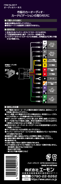 オーディオハーネス