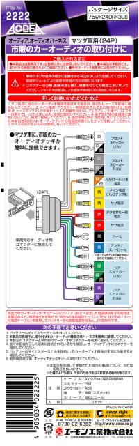 オーディオハーネス