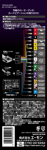 オーディオハーネス