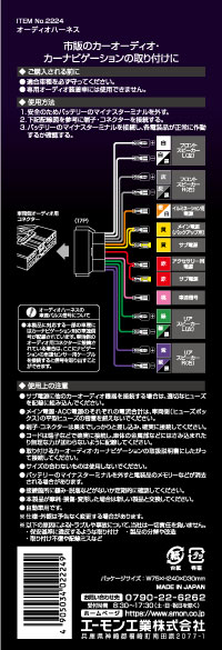 オーディオハーネス