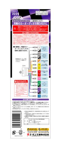 オーディオハーネス