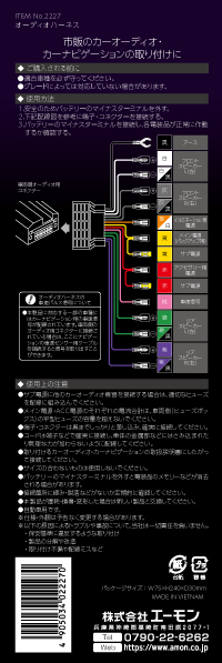 オーディオハーネス