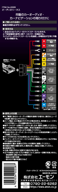 オーディオハーネス