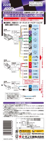 オーディオハーネス