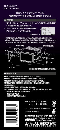 日産ワイドパネル