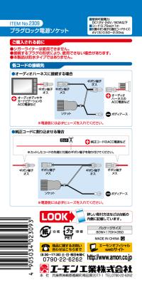 プラグロック電源ソケット