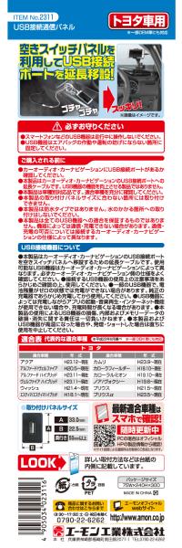 USB接続通信パネル(トヨタ車用)