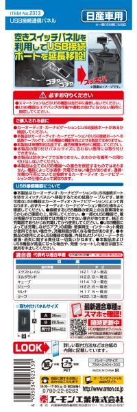 USB接続通信パネル(日産車用)