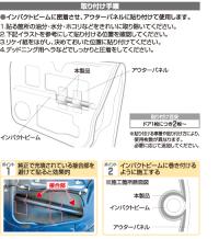 インパクトビーム用制振シート