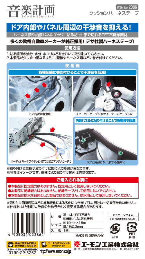 サイズ交換ＯＫ】 tesa テサテープ ハーネス布テープ