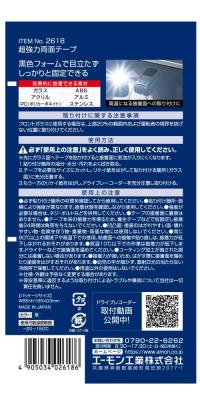 超強力両面テープ