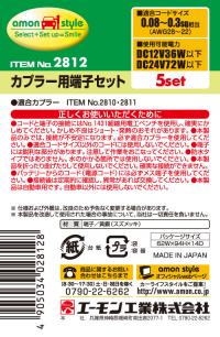 カプラー用端子セット