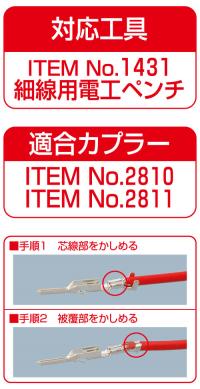 カプラー用端子セット