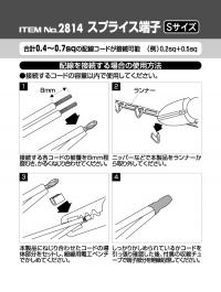 スプライス端子