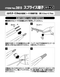 スプライス端子