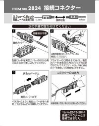 接続コネクター