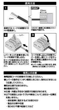 カンタン接続分岐コネクター