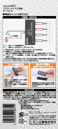 プラス・マイナス分岐ターミナル