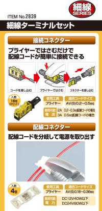 細線ターミナルセット