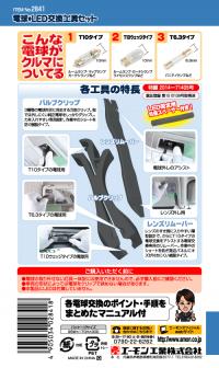 電球→LED交換工具セット