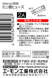 ミニ管ヒューズ(2A)