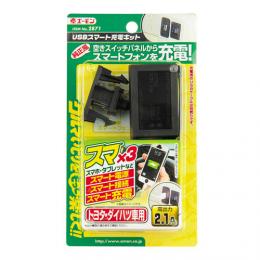 USBスマート充電キット(トヨタ・ダイハツ車用)