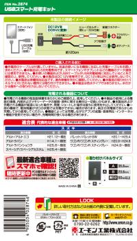 USBスマート充電キット(スズキ車用)