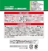 USB電源ポート(埋め込み用)