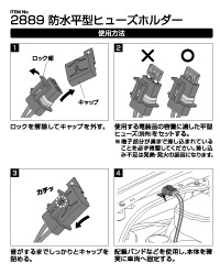 防水平型ヒューズホルダー