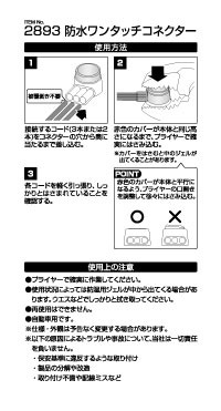 防水ワンタッチコネクター(分岐用)