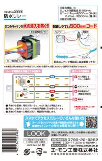 防水リレー