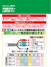 RGBカラーLEDライト