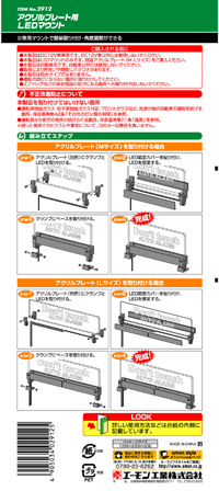 アクリルプレート用LEDマウント　Mサイズ:青