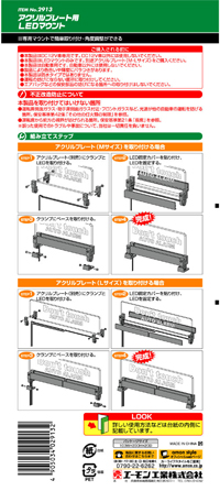 アクリルプレート用LEDマウント　Mサイズ:白