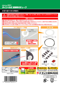 ラインイルミ間接発光チューブ