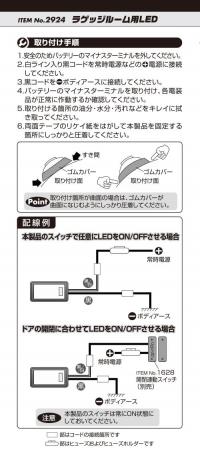 ラゲッジルーム用LED