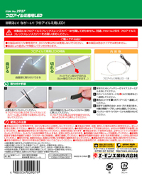 フロアイルミ専用LED(白)