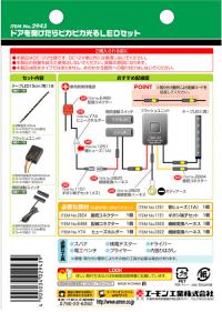 ドアを開けたらピカピカ光るLEDセット