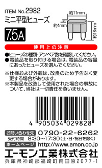 ミニ平型ヒューズ