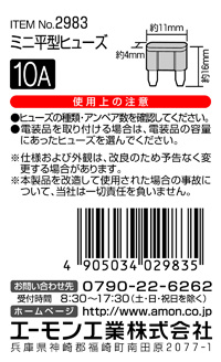 ミニ平型ヒューズ
