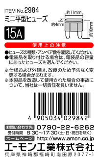 ミニ平型ヒューズ