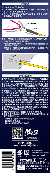 配線ガイド
