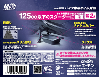 バイク専用オイル受皿
